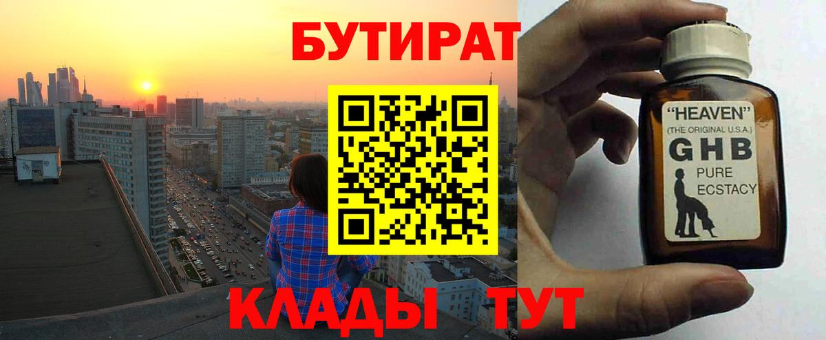 БУТИРАТ BDO Конаково