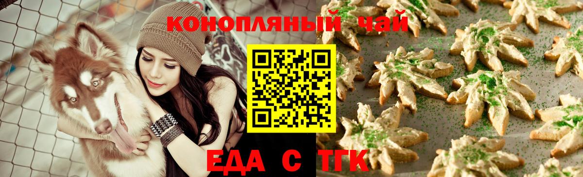 Печенье с ТГК конопля Конаково