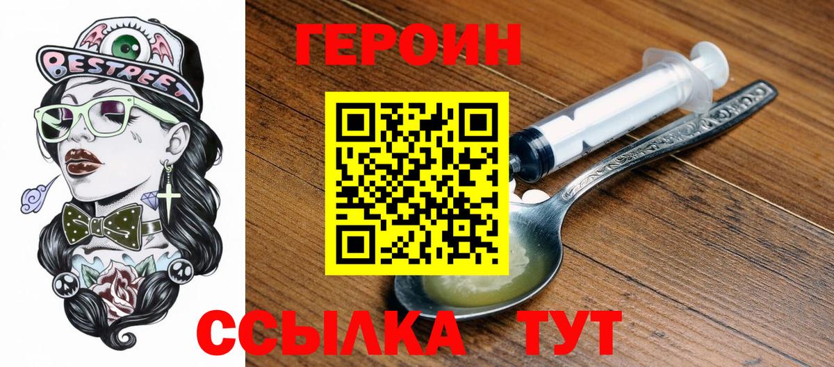 ГЕРОИН герыч Конаково