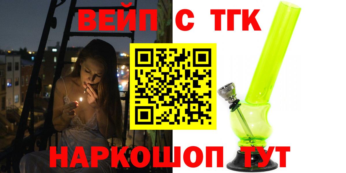 Конаково  Дистиллят ТГК вейп с тгк  Вход с VPN 
